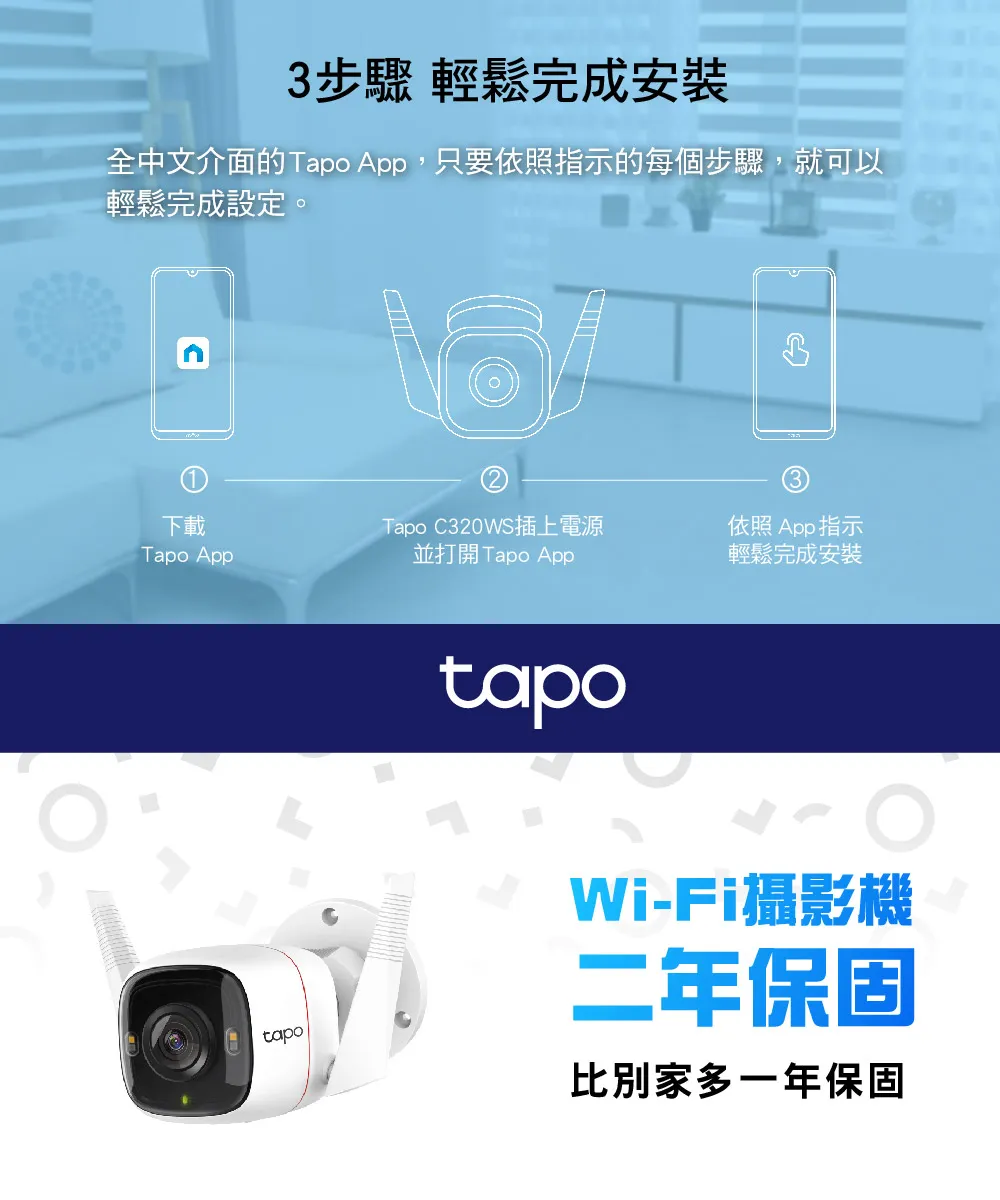 TP-Link Tapo C320WS 戶外安全防護 / Wi-Fi 網路攝影機