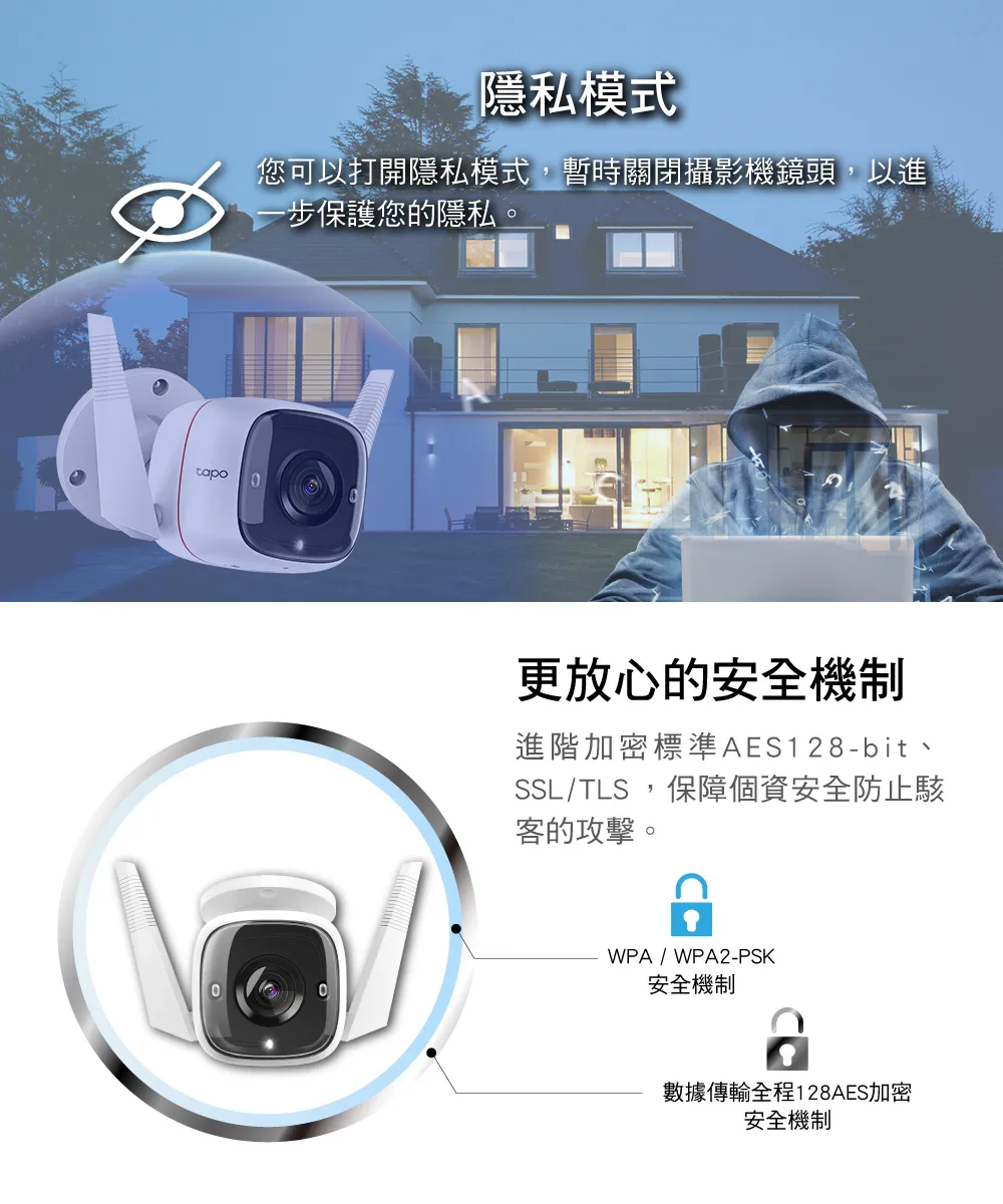 TP-Link Tapo C310 戶外安全防護 / Wi-Fi 網路攝影機