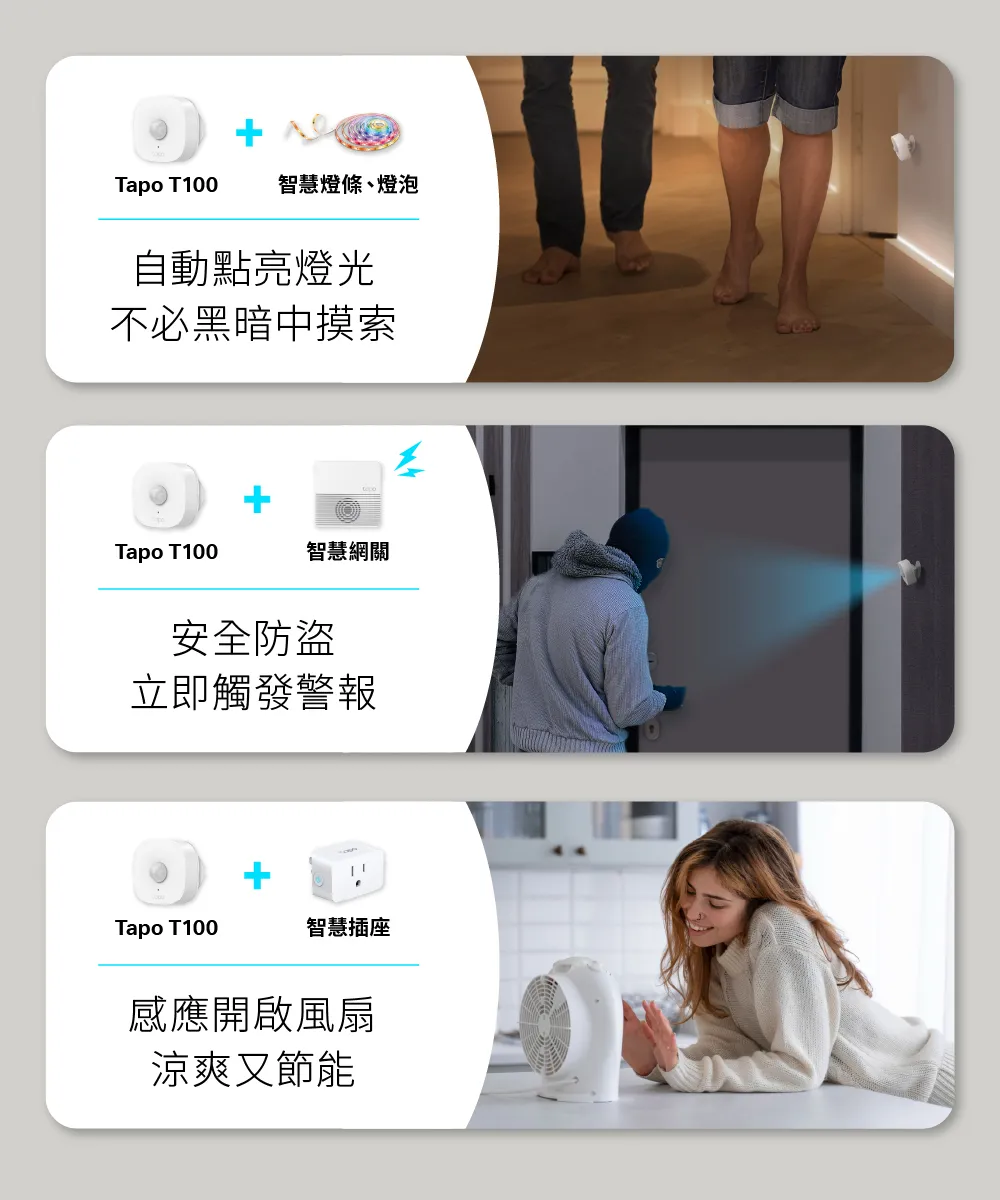 TP-Link Tapo T100 智慧感應器