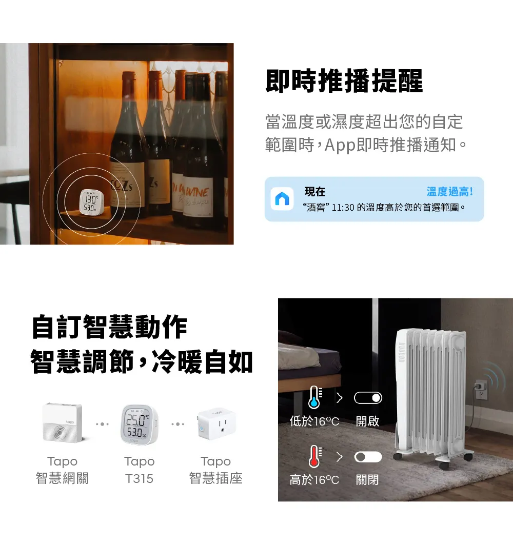 TP-Link Tapo T315 智慧溫濕度感測器