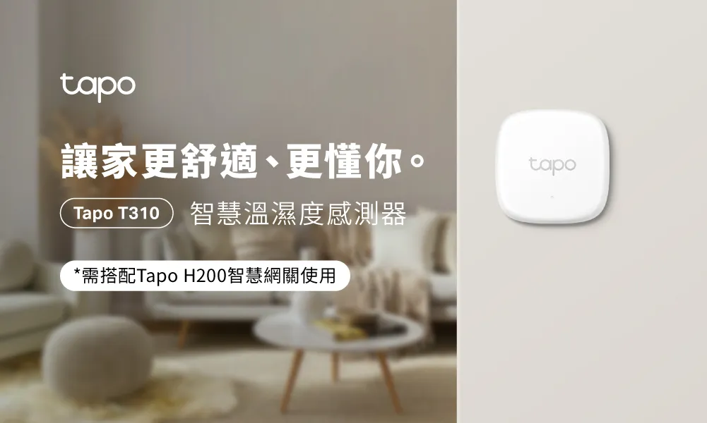 TP-Link Tapo T310 智慧溫濕度感測器