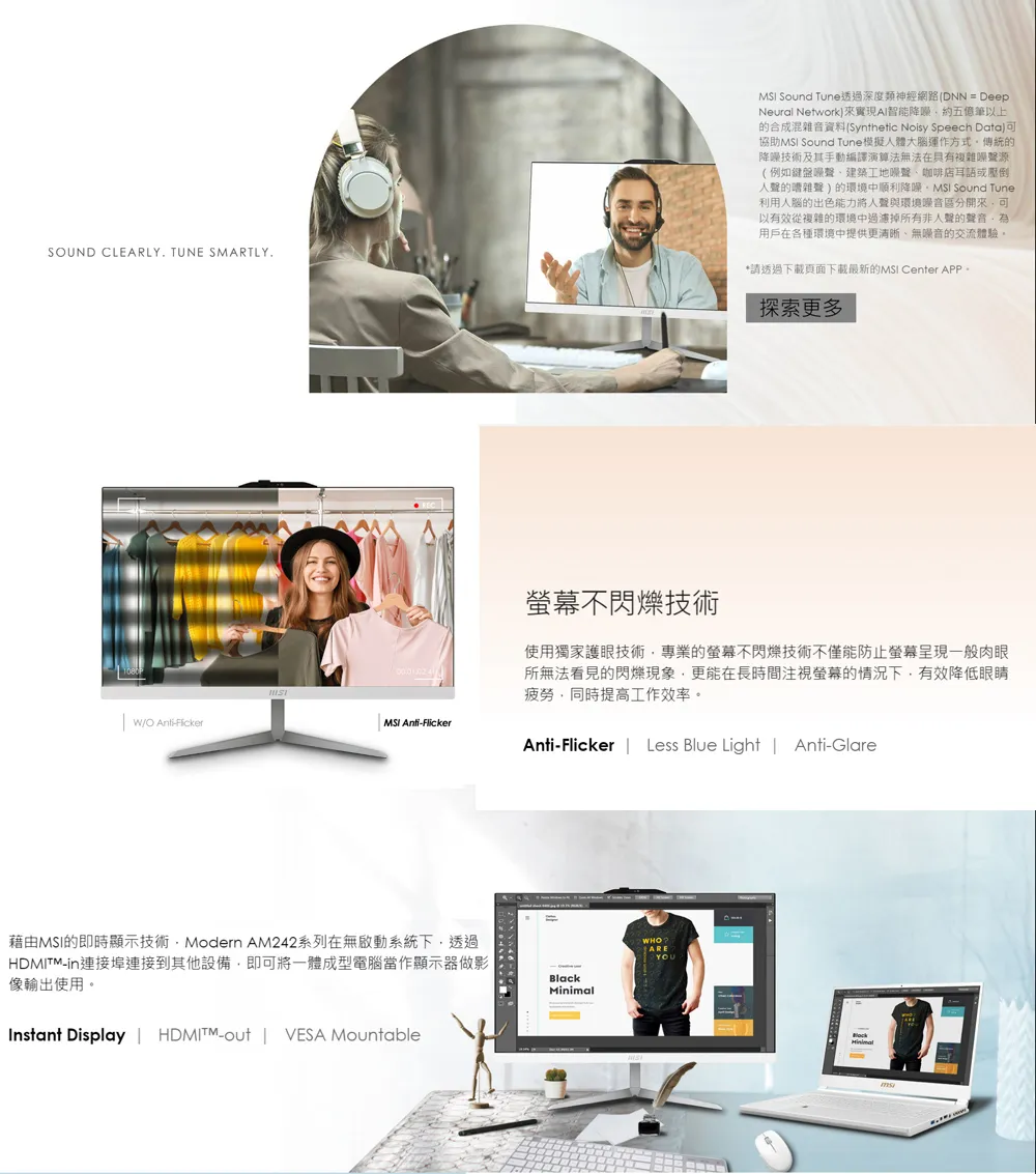 MSI 微星 Modern AM242 Core 5 處理器/8G記憶體 / 1T SSD  一體成型液晶電腦