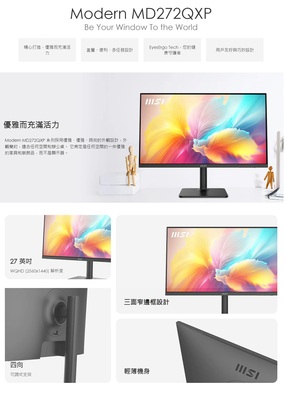 MSI 微星 Modern 美型商務100Hz 旋轉顯示器 MD272QXP