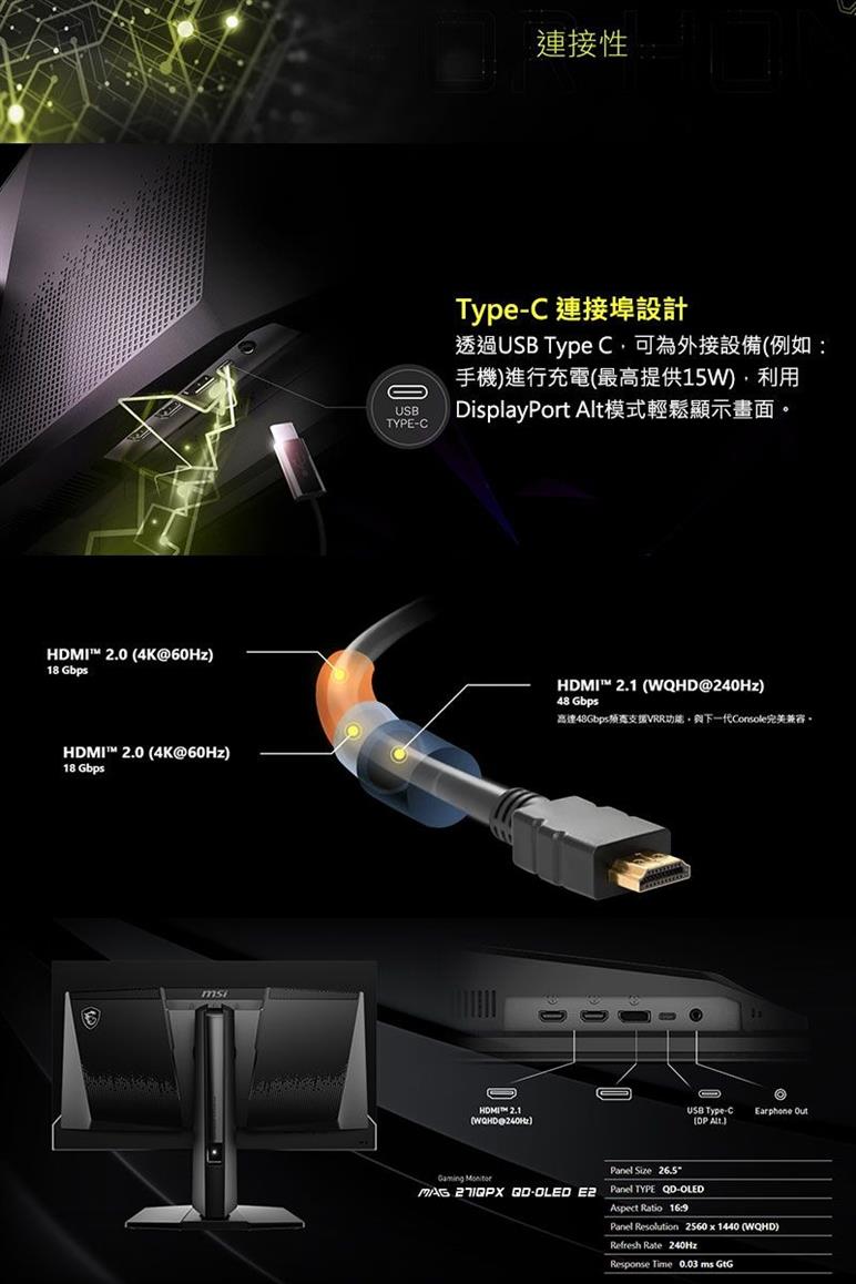 MSI 微星 MAG 271QPX QD-OLED E2 電競顯示器 (27吋平面 / 量子點)