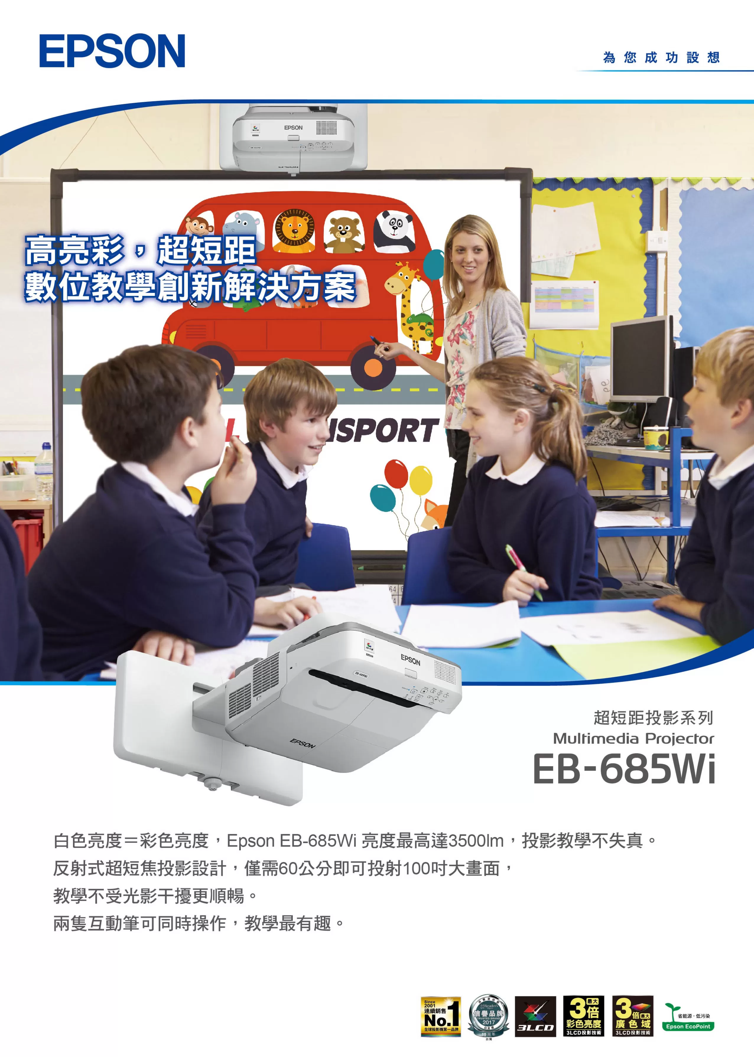 Epson 愛普生 EB-685Wi 互動教育投影機