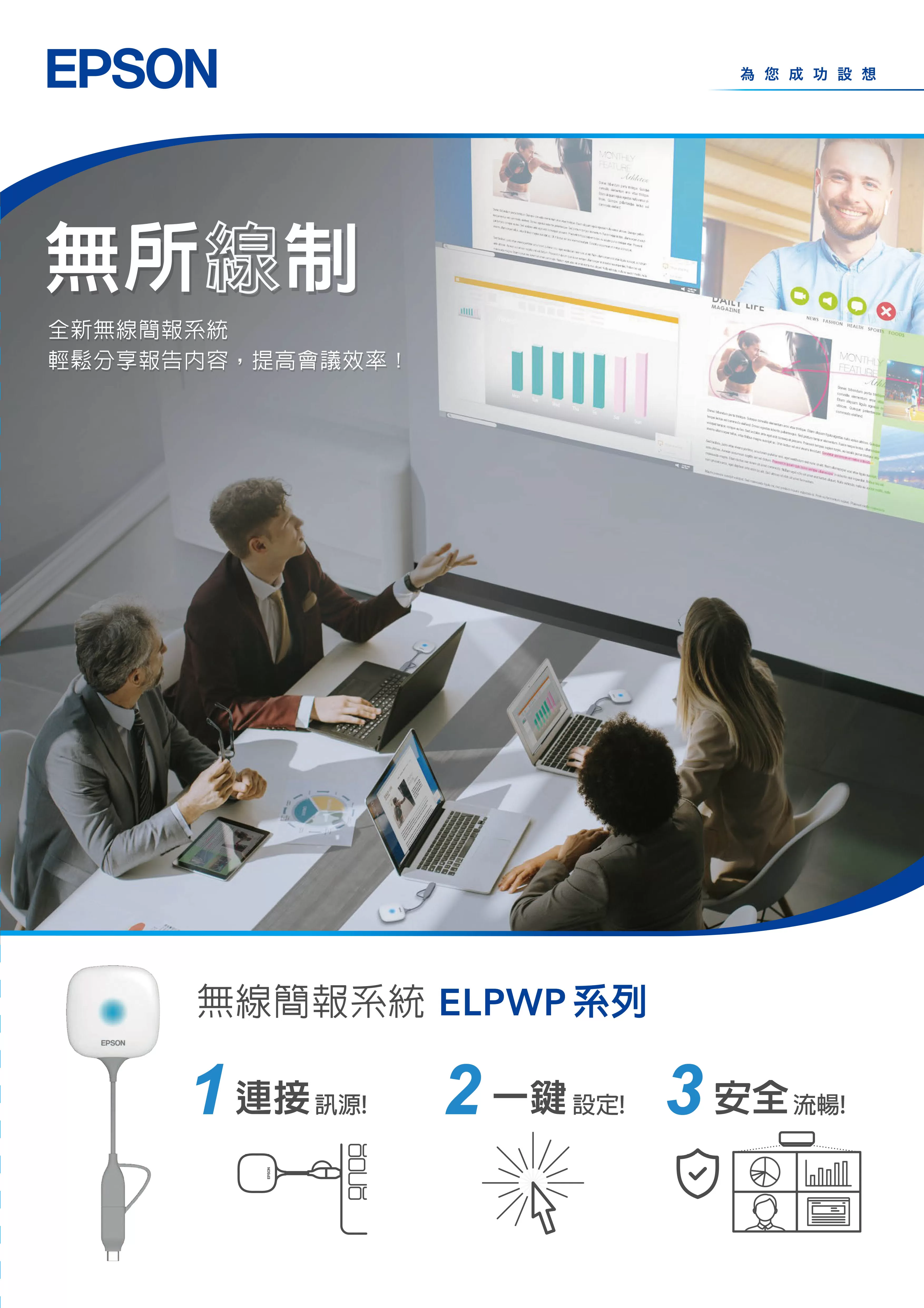 Epson 愛普生 ELPWP20 無線簡報系統