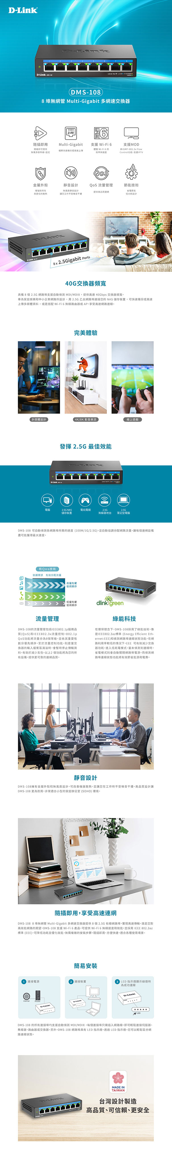 D-Link 友訊 DMS-108 8埠無網管Multi-Gigabit多網速交換器