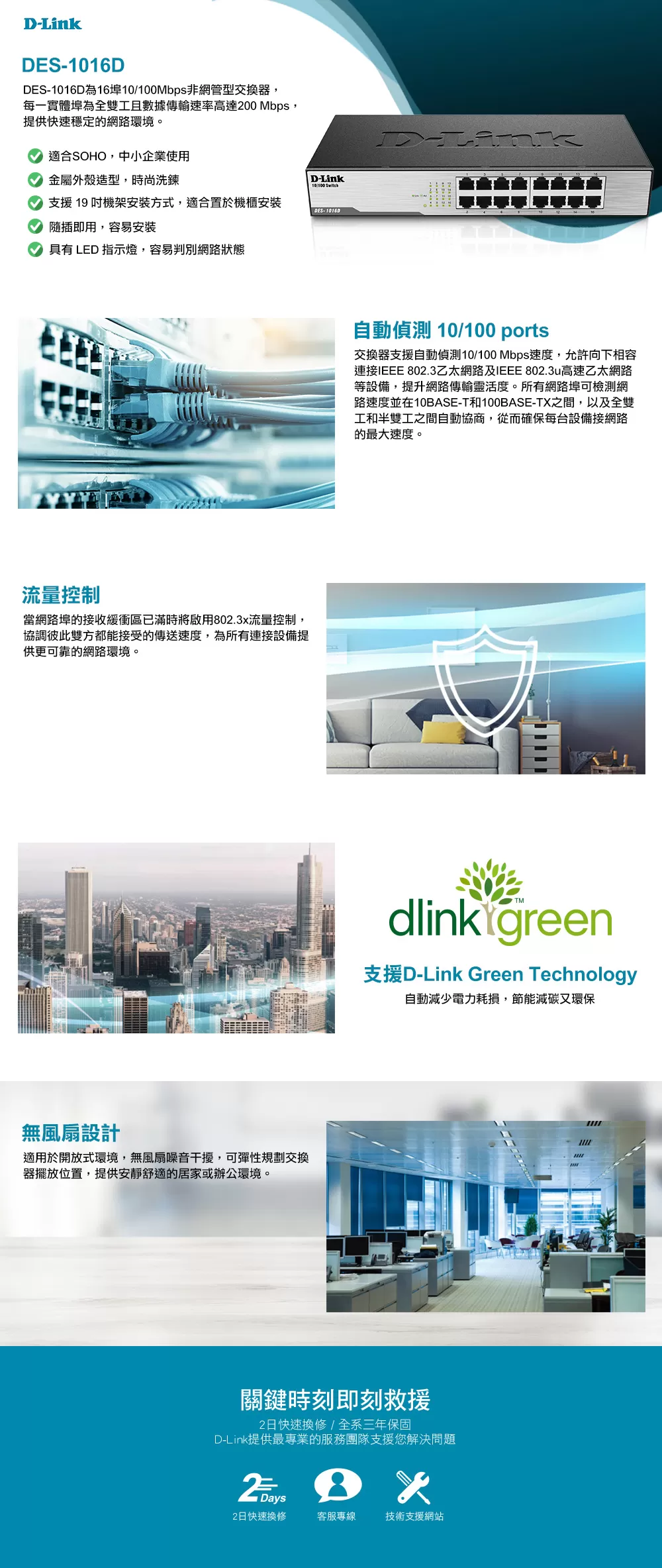 D-Link 友訊 DES-1016D EEE節能型網路交換器