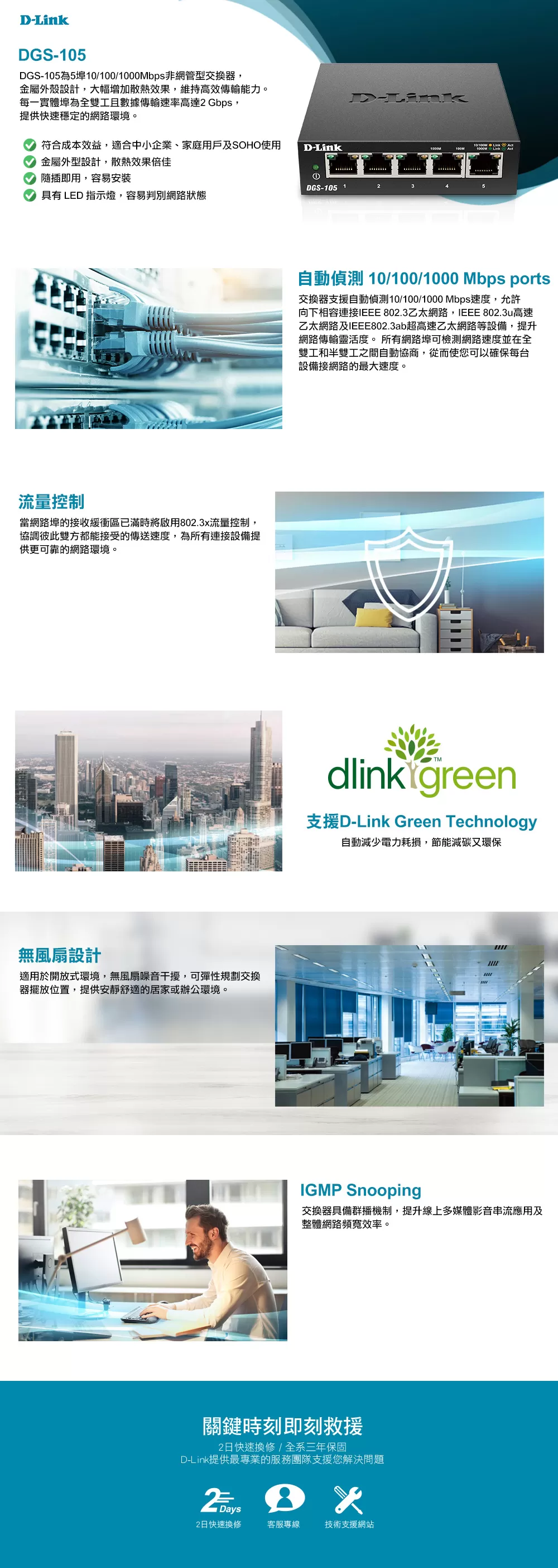 D-Link 友訊 DGS-105 5埠Gigabit 桌上型 (金屬外殼)無網管交換器