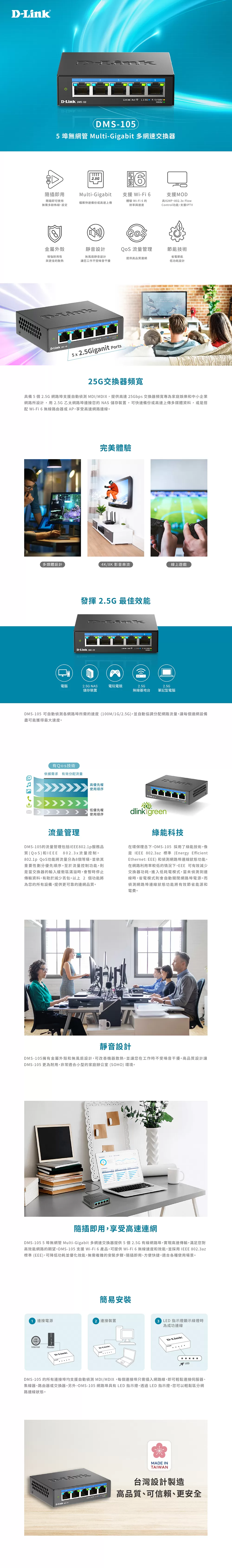 D-Link 友訊 DMS-105 5埠無網管Multi-Gigabit多網速交換器