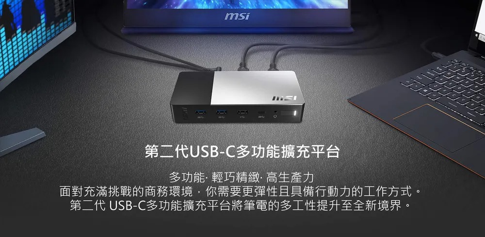 MSI 微星 USB-C Docking Station Gen 2 多功能擴充基座｜支援 4K 雙螢幕輸出 / PD 充電 / 多埠擴充