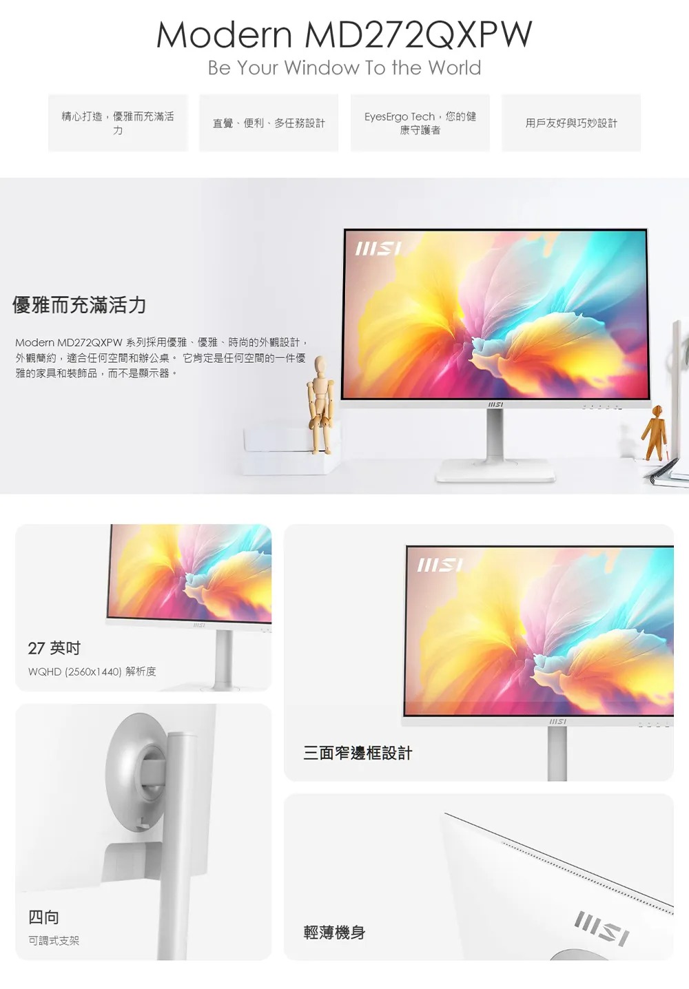 MSI 微星 Modern MD272QXPW 27吋 WQHD 顯示器｜USB-C 一線連接｜100Hz 白色美型螢幕