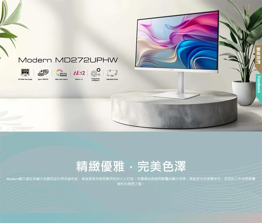 MSI 微星 Modern MD272UPSW 27吋 4K UHD 智慧聯網顯示器｜Type-C 供電｜高色域｜商務設計,U51890011,MSI微星ModernMD272UPSW27吋4KUHD智慧聯網顯示器｜Type-C供電｜高色域｜商務設計,原廠保固,大量採購歡迎洽詢,安心保證