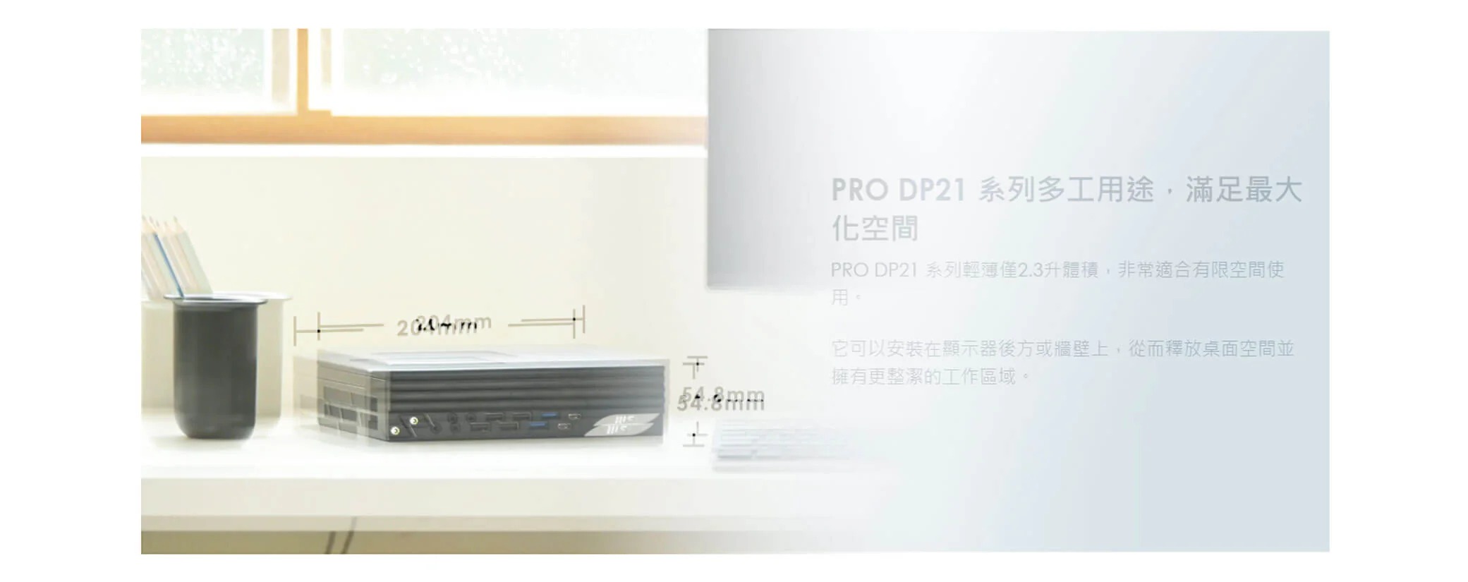 MSI 微星 PRO DP21 14M 商用迷你電腦 i5-14400 / 8G / 512G SSD / Win11 Pro
