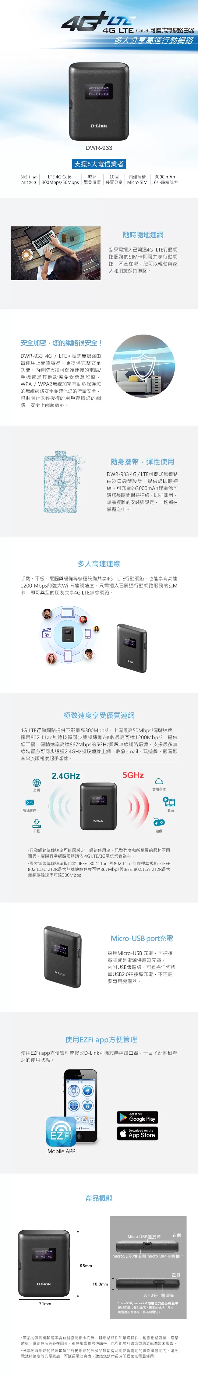 D-Link 友訊 DWR-933 (B1) 4G LTE 可攜式無線路由器