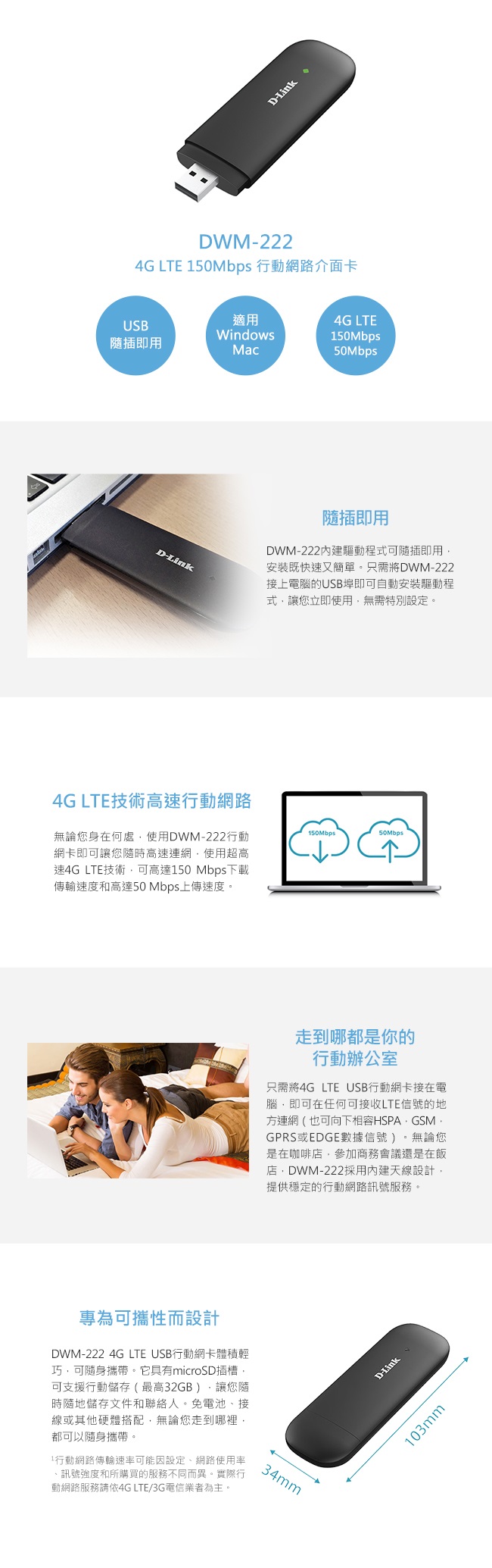 D-Link 友訊 DWM-222 4G LTE 150Mbps 行動網路介面卡