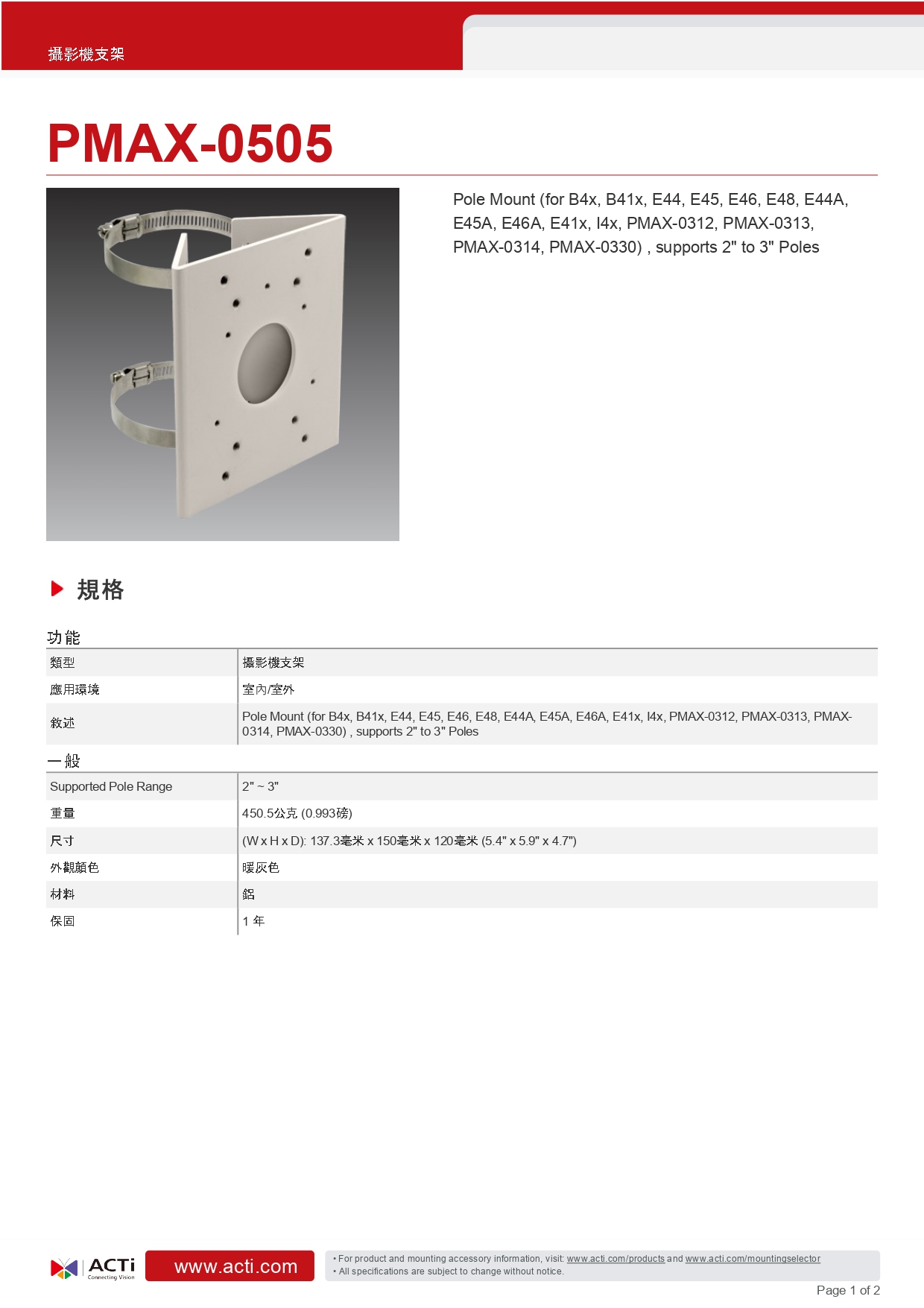 ACTi 建騰創達科技 監控攝影機支架PMAX-0505,實際價格以報價為主,U52190016,ACTi建騰創達科技監控攝影機支架PMAX-0505,原廠保固,大量採購歡迎洽詢