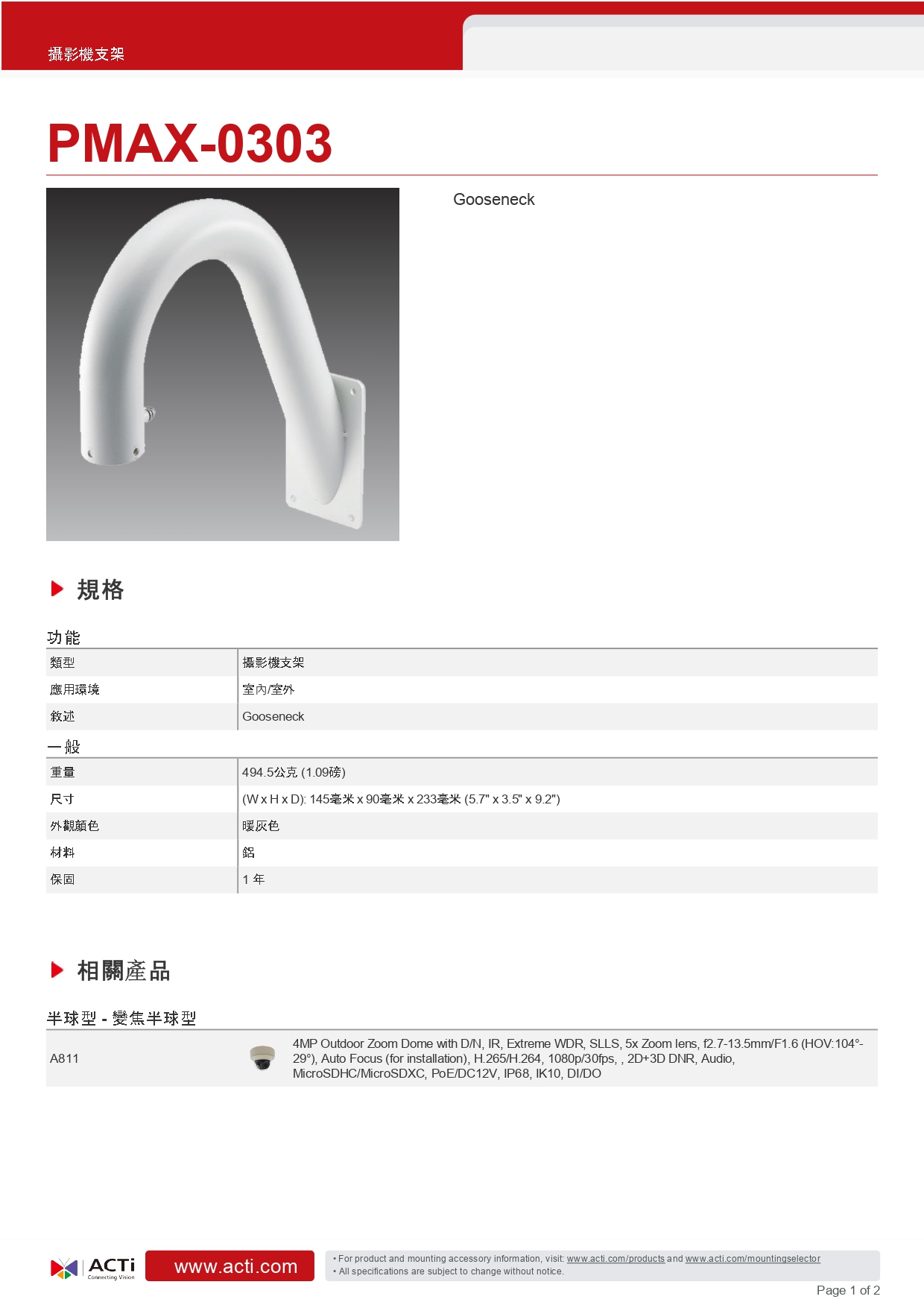 ACTi 建騰創達科技 監控攝影機支架PMAX-0303,實際價格以報價為主,U52190017,ACTi建騰創達科技監控攝影機支架PMAX-0303,原廠保固,大量採購歡迎洽詢