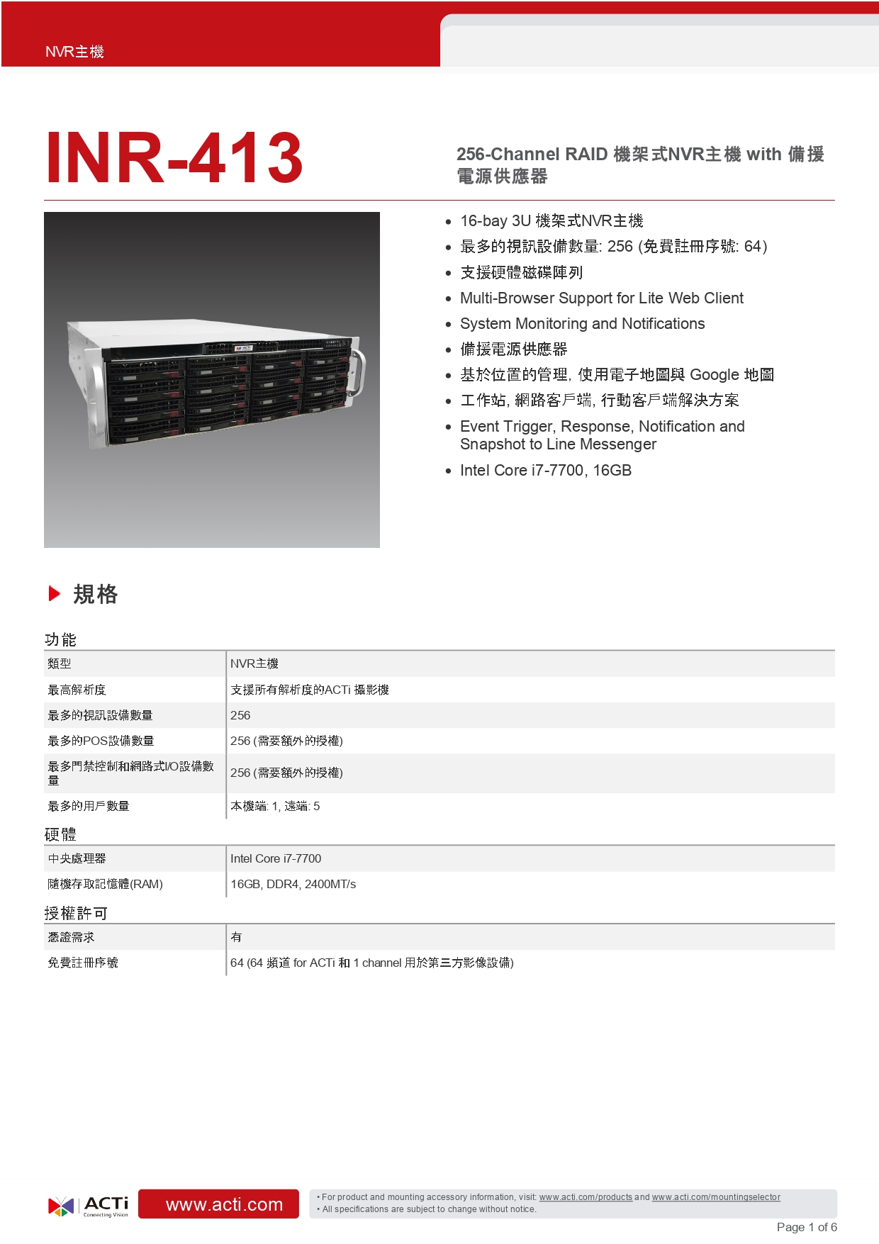 ACTi 建騰創達科技 INR-413機架式NVR主機 with 備援電源供應器(256路),U52190024,ACTi建騰創達科技INR-413機架式NVR主機with備援電源供應器(256路),原廠保固,大量採購歡迎洽詢,品質保證