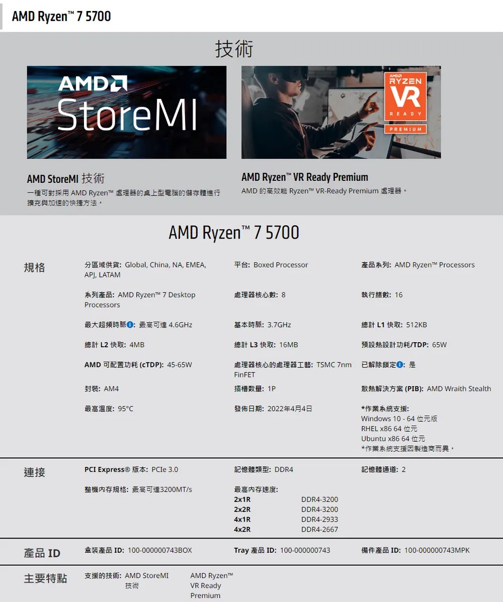 AMD Ryzen 7-5700 3.7GHz 8核心 中央處理器 ( 100-100000743BOX )