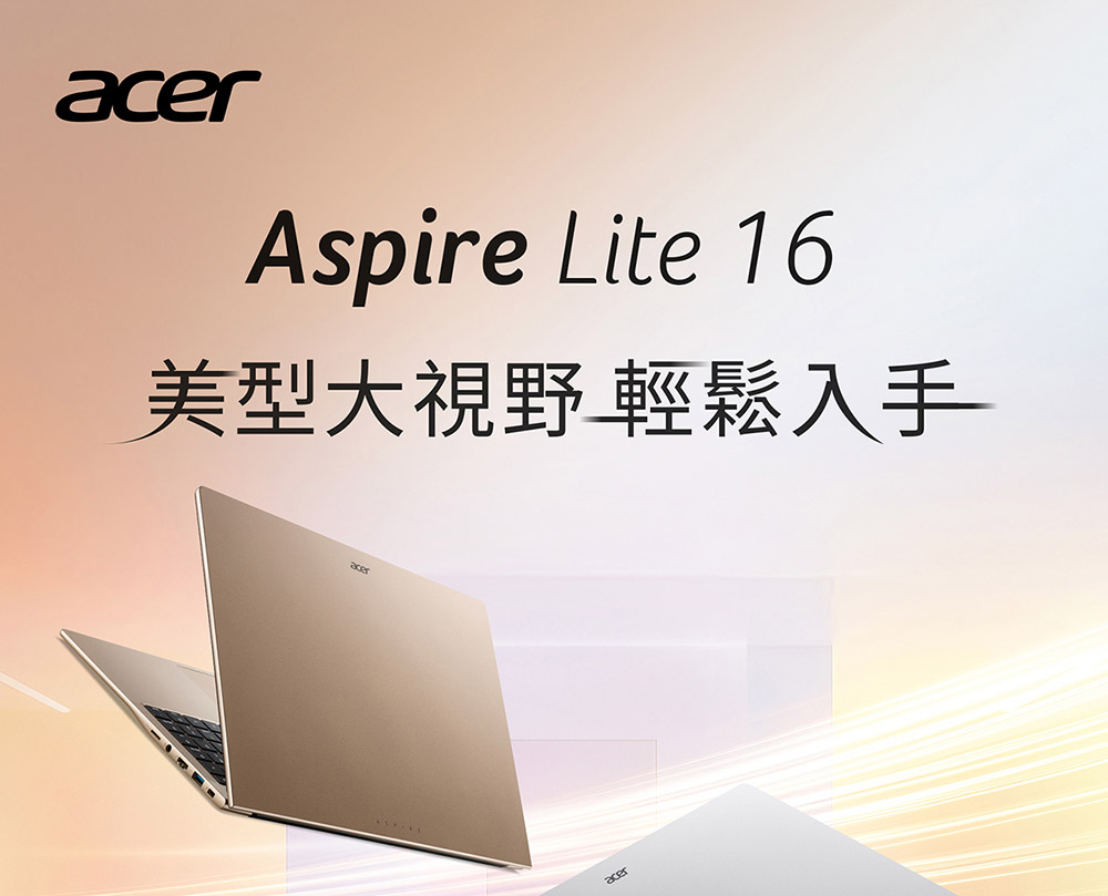 ACER Aspire Lite系列:AL16-54P-596E(銀) ( NX.D73TA.001 ) 筆記型電腦(美型大視野/180゜攤平設計),U52190051,ACERAspireLite系列:AL16-54P-596E(銀)(NX.D73TA.001)筆記型電腦(美型大視野/180゜攤平設計),原廠保固,大量採購歡迎洽詢,品質保證