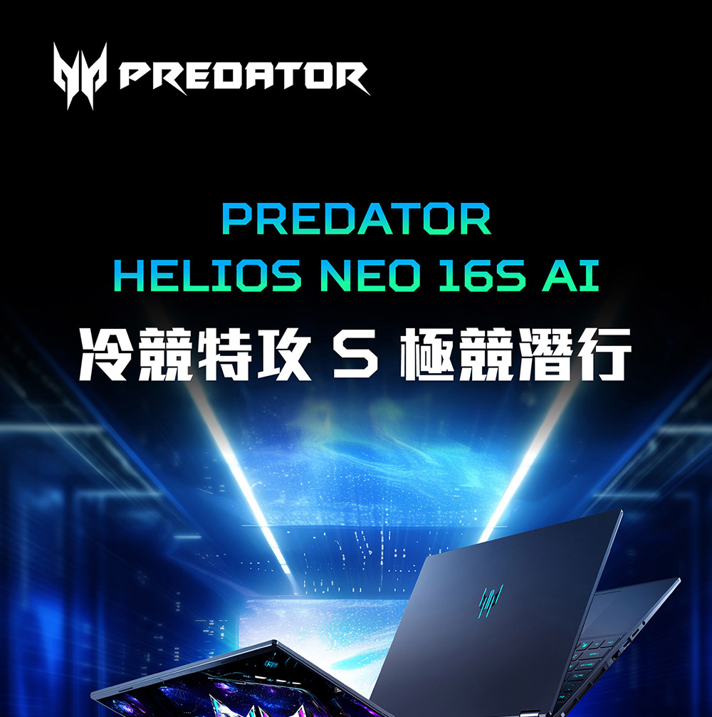 ACER Predator Helios Neo PHN16S-71-90J2(黑)  ( UN.QXATA.001 ) 筆記型電腦(纖薄設計/AI智能/行動多功能性設計)