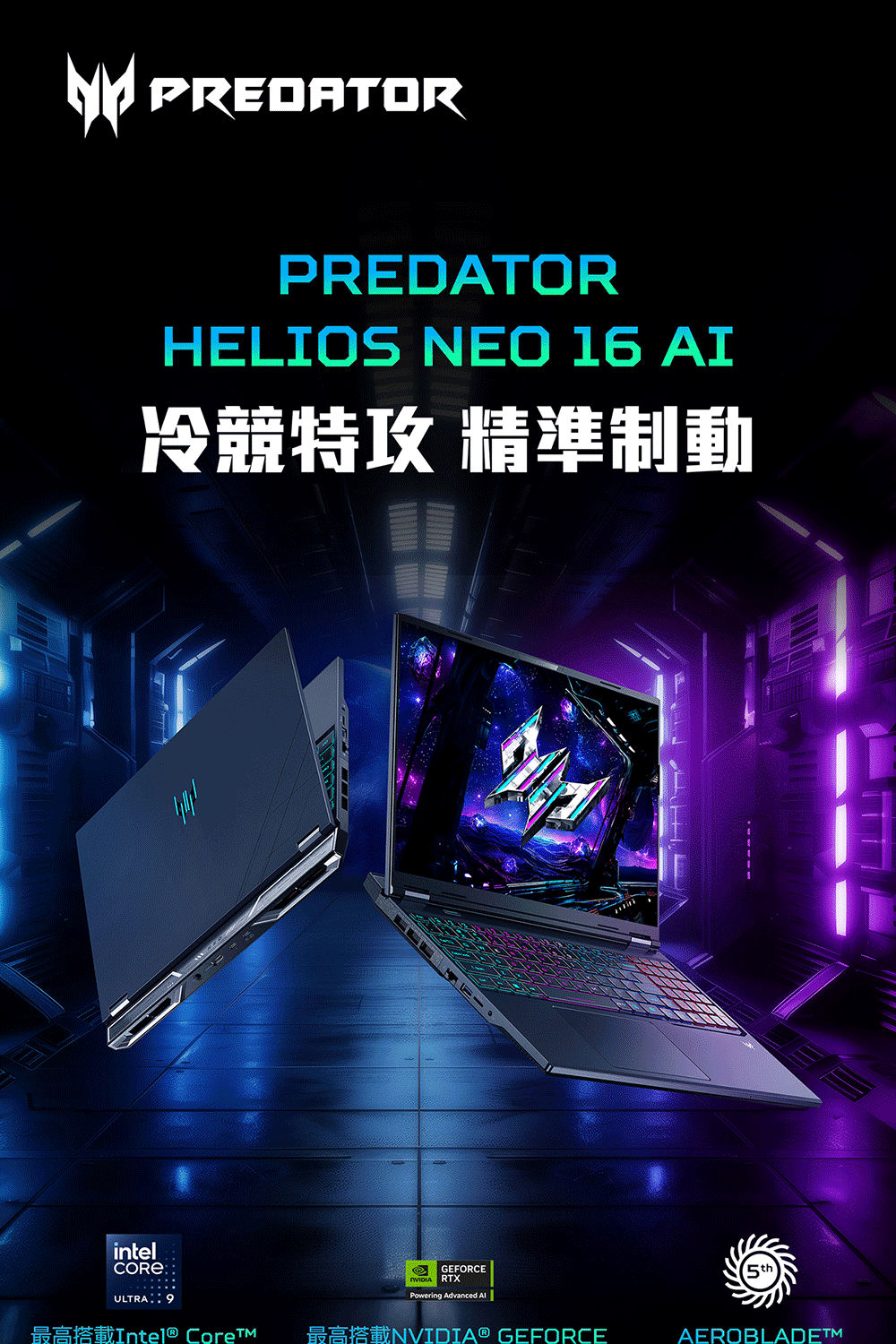 ACER Predator Helios Neo PHN16-73-965Q(黑)  ( UN.QX2TA.001 ) 筆記型電腦(RTX 5070TI-12G/3D金屬風扇+液態金屬散熱膏)