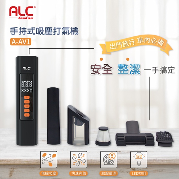 ALC A-AV1 手持式吸塵打氣機,實際價格以報價為主,U52240004,ALCA-AV1手持式吸塵打氣機,原廠保固,大量採購歡迎洽詢