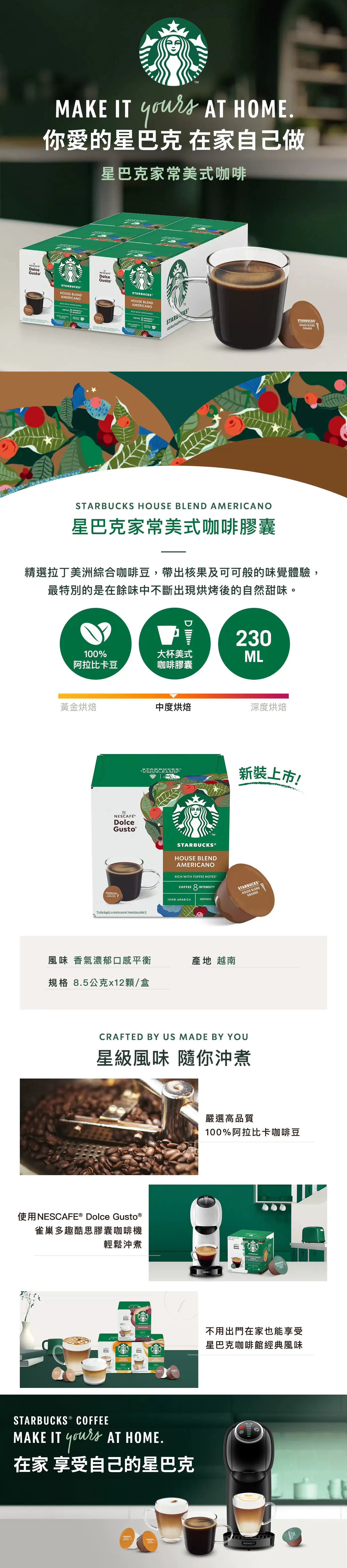 Necafe 雀巢 Dolce Gusto 星巴克家常美式咖啡膠囊