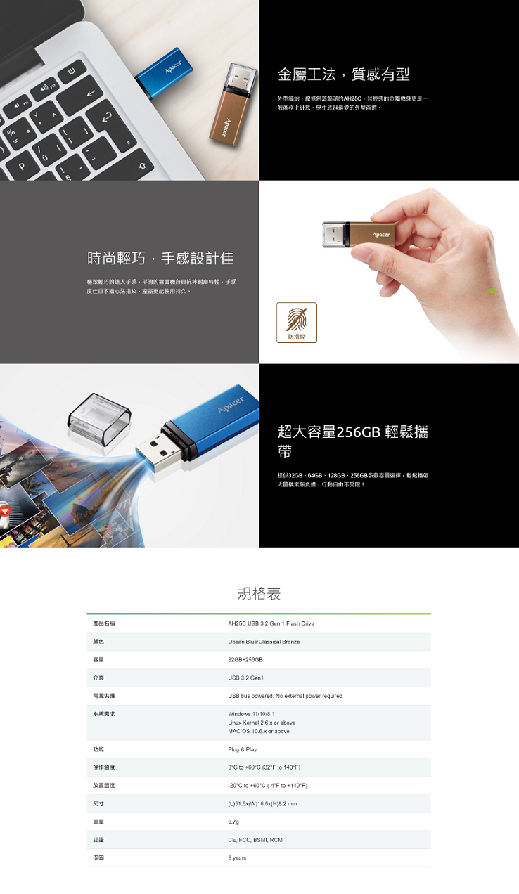 Apacer 宇瞻 AH25C USB 3.2 Gen 1隨身碟/防指紋設計,實際價格以報價為主,U52290013,Apacer宇瞻AH25CUSB3.2Gen1隨身碟/防指紋設計,原廠保固,大量採購歡迎洽詢