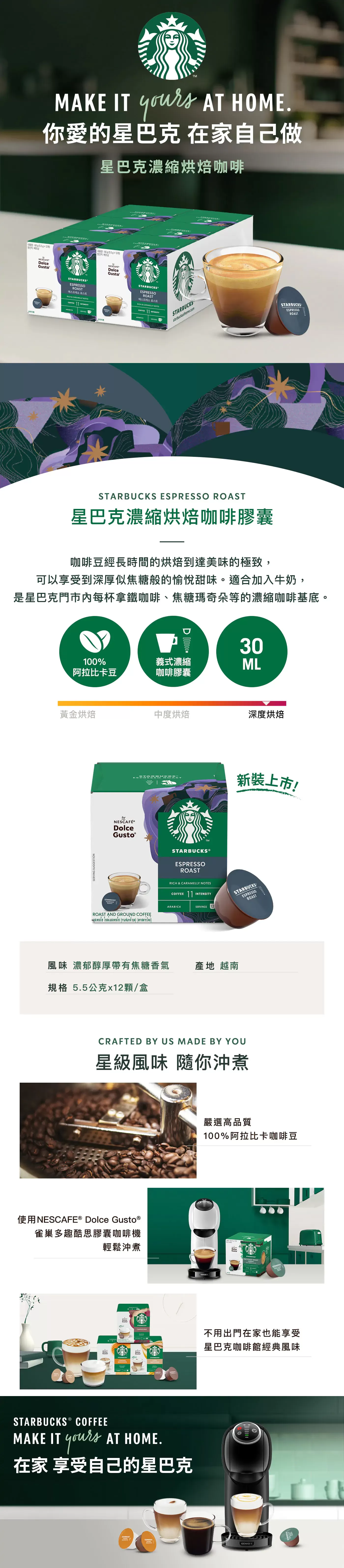 Necafe 雀巢 Dolce Gusto 星巴克濃縮烘焙咖啡膠囊