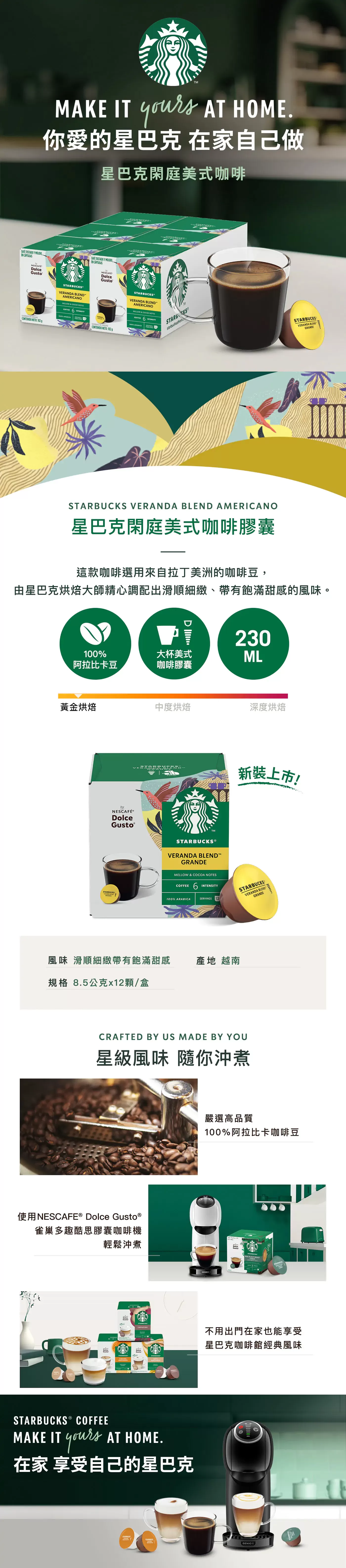 Necafe 雀巢 Dolce Gusto 星巴克閑庭美式咖啡膠囊