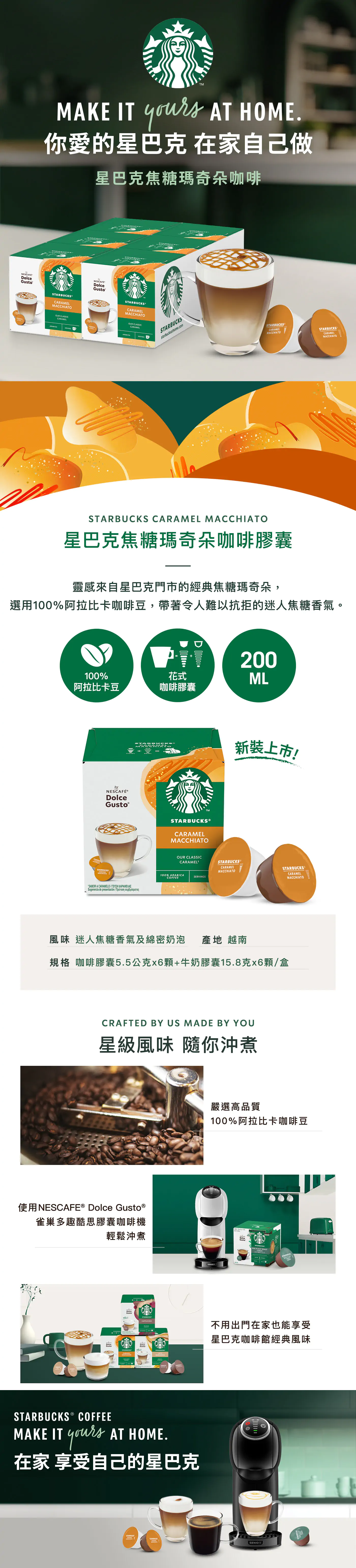 Necafe 雀巢 Dolce Gusto 星巴克焦糖瑪奇朵咖啡膠囊