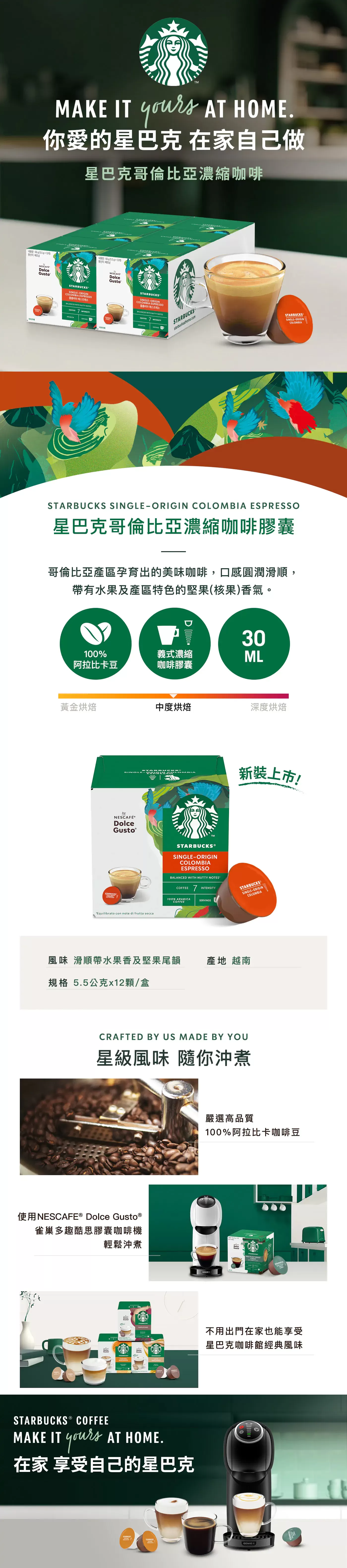 Necafe 雀巢 Dolce Gusto 星巴克哥倫比亞義式濃縮咖啡膠囊