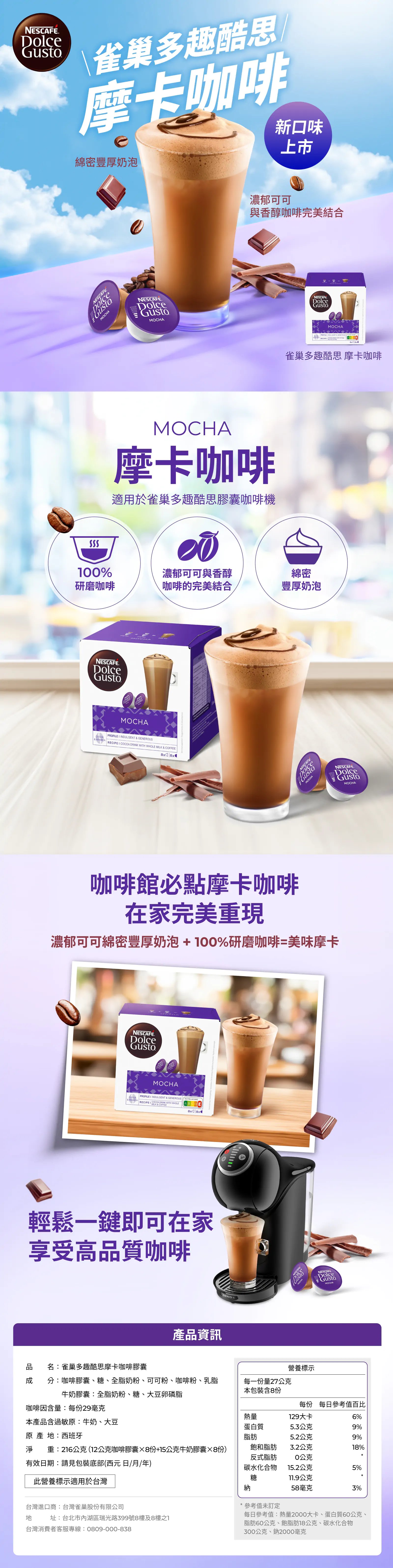 Necafe 雀巢 Dolce Gusto 摩卡咖啡膠囊