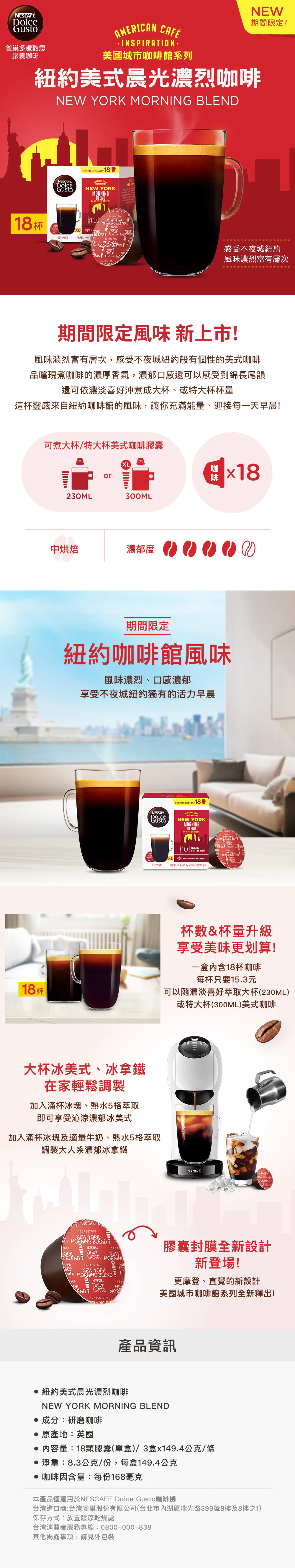 Necafe 雀巢 Dolce Gusto 紐約美式晨光濃烈咖啡膠囊