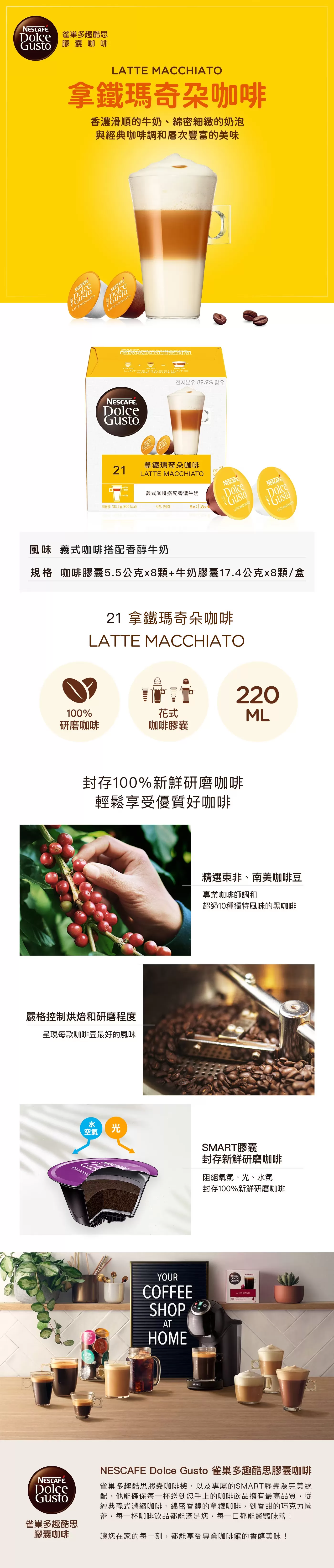 Necafe 雀巢 Dolce Gusto 拿鐵瑪奇朵咖啡膠囊