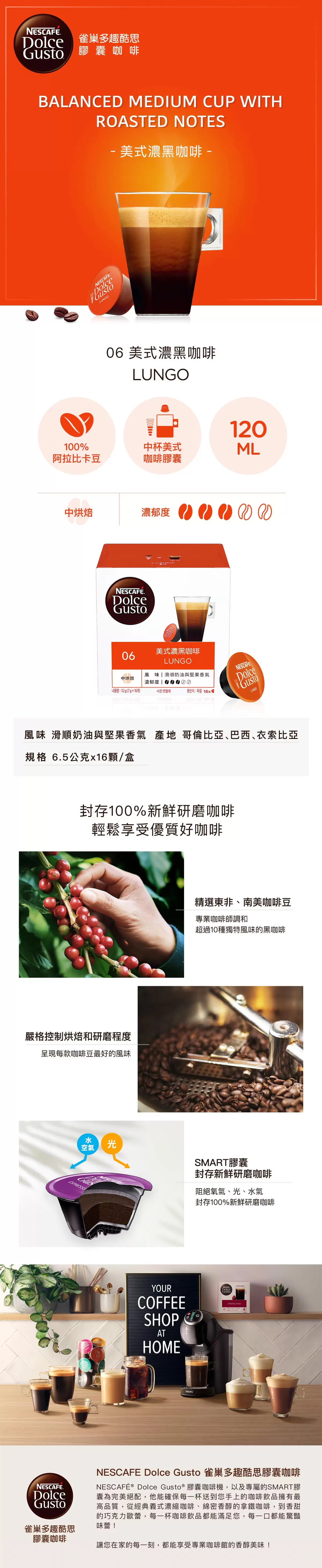 Necafe 雀巢 Dolce Gusto 美式濃黑咖啡膠囊