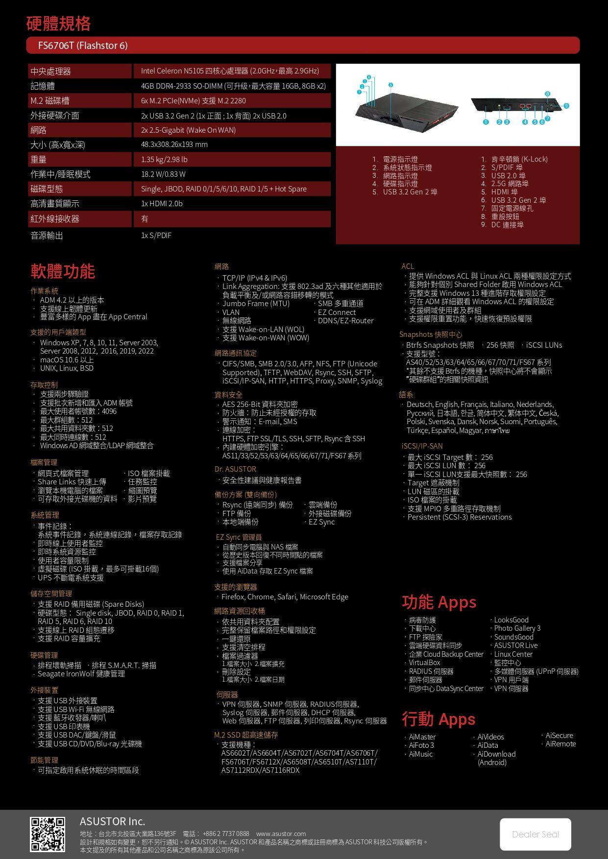 ASUSTOR 華芸 FS6706T 6Bay SSD NAS網路儲存伺服器,U52330004,ASUSTOR華芸FS6706T6BaySSDNAS網路儲存伺服器,原廠保固,大量採購歡迎洽詢,品質保證