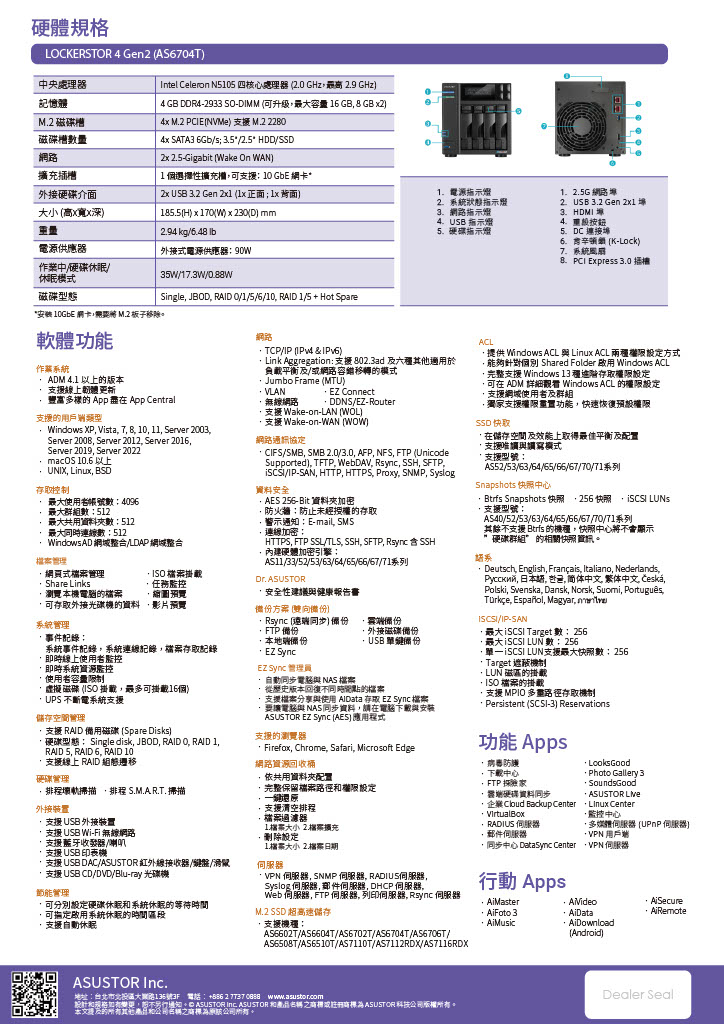 ASUSTOR 華芸 AS6704T NAS (4Bay/Intel/4G)網路儲存伺服器,U52330008,ASUSTOR華芸AS6704TNAS(4Bay/Intel/4G)網路儲存伺服器,原廠保固,大量採購歡迎洽詢,品質保證