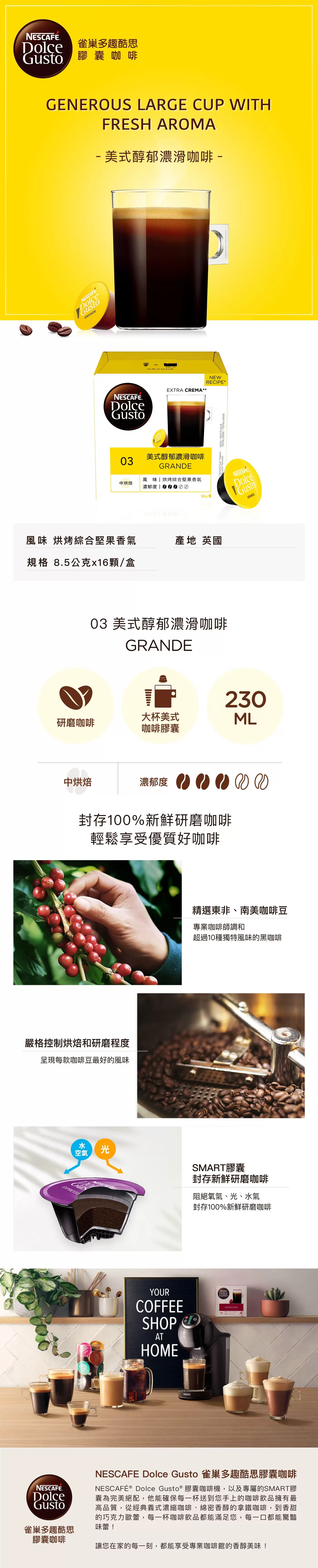 Necafe 雀巢 Dolce Gusto 美式醇郁濃滑咖啡膠囊