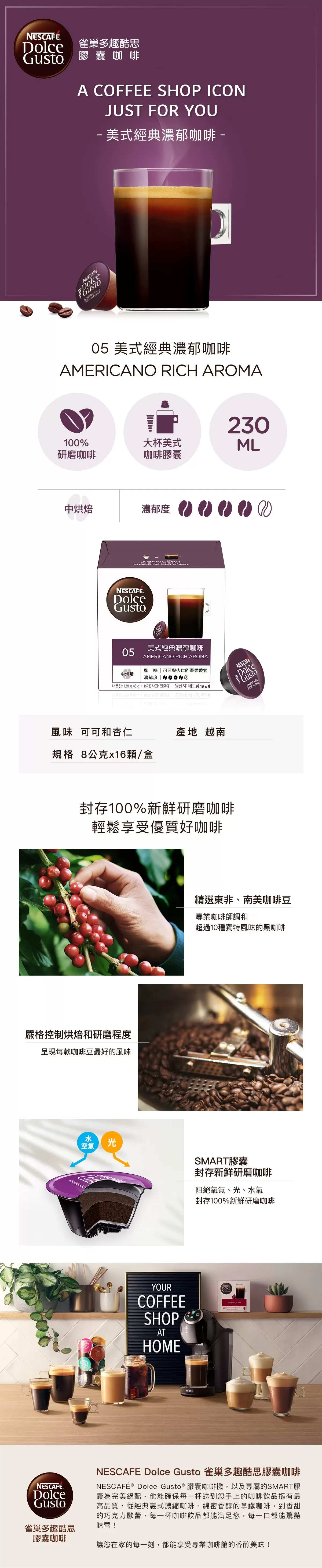 Necafe 雀巢 Dolce Gusto 美式經典濃郁咖啡膠囊