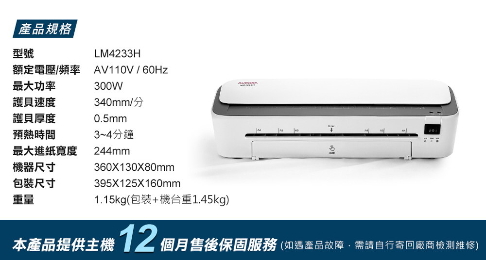 AURORA震旦 A4六合一多功能護貝機 ( LM4233H )