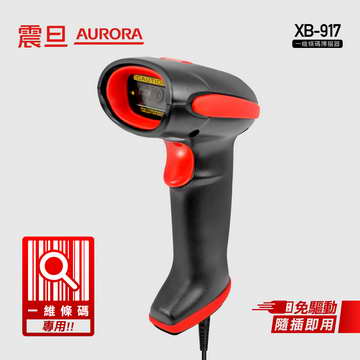 震旦AURORA 一維條碼掃描器 ( XB-917 ),U52330019,震旦AURORA一維條碼掃描器(XB-917),概覽,標籤機|掃描機|條碼機,AURORA震旦