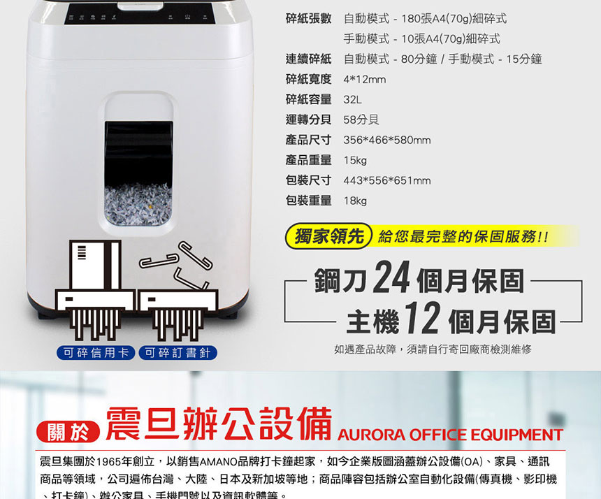 AURORA 震旦 180張自動免持細碎式超靜音雙功能碎紙機 (AS150ACM),U52330020,AURORA震旦180張自動免持細碎式超靜音雙功能碎紙機(AS150ACM),概覽,碎紙機,碎紙機