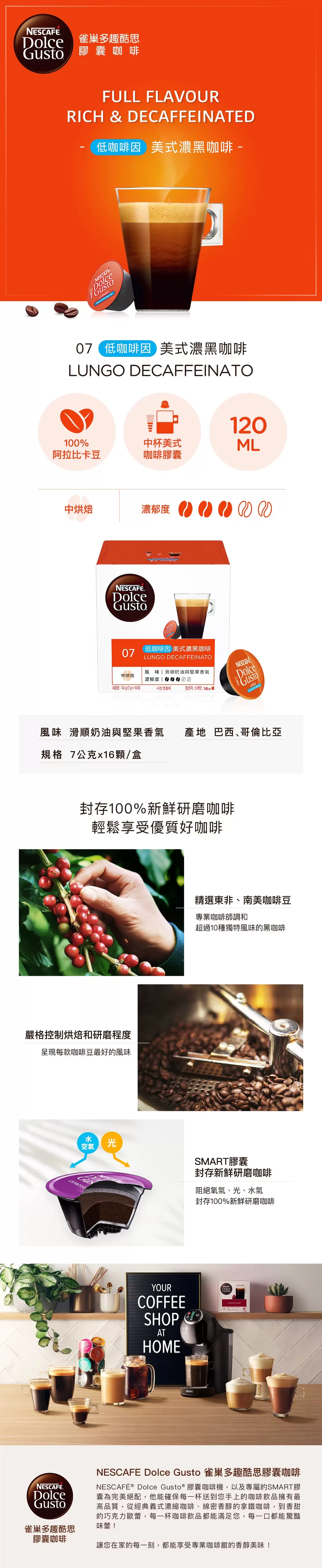 Necafe 雀巢 Dolce Gusto 低咖啡因美式濃黑咖啡膠囊