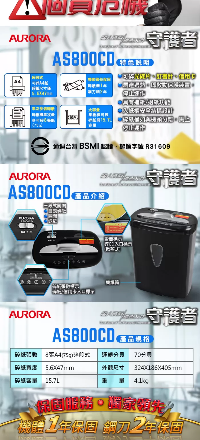 AURORA 震旦 A4 8張碎段式碎紙機 (AS800CD),U52330023,AURORA震旦A48張碎段式碎紙機(AS800CD),概覽,碎紙機,碎紙機