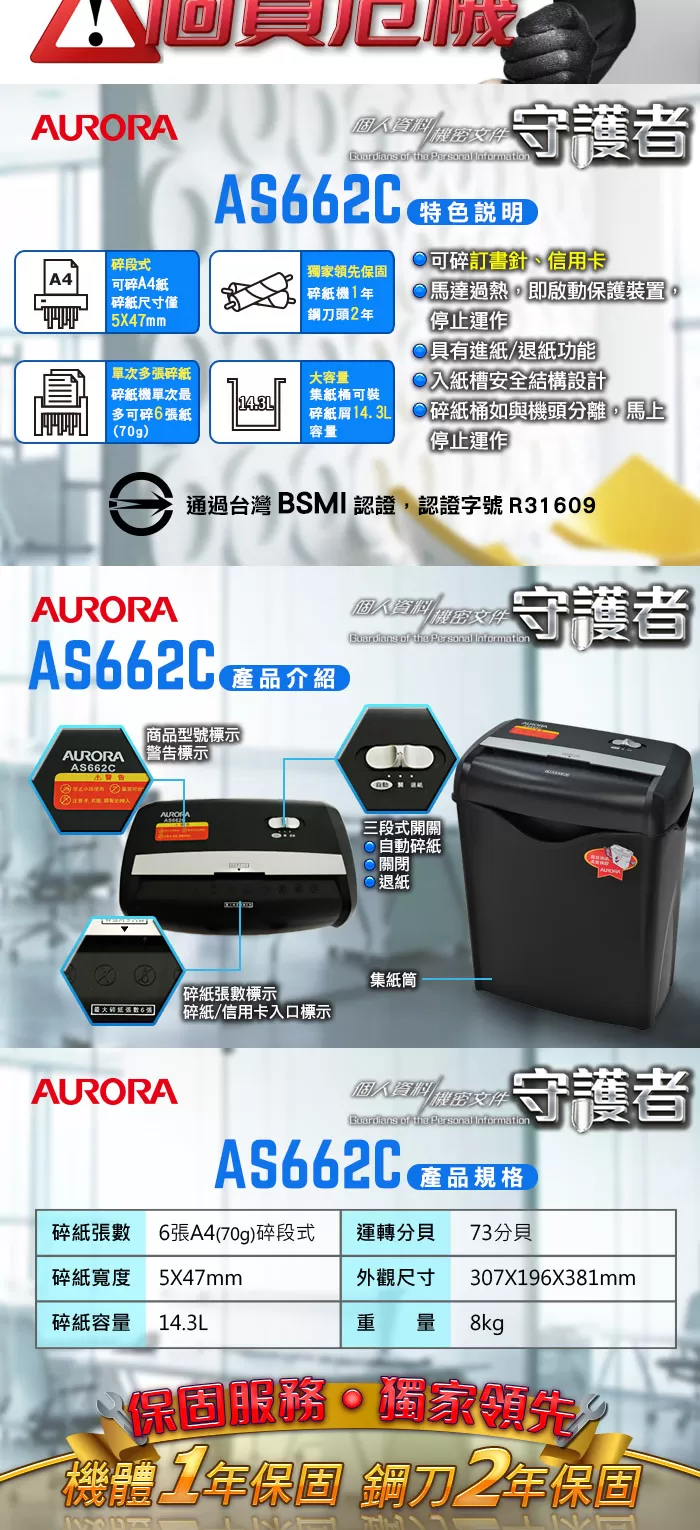 AURORA 震旦 A4 時尚碎段式碎紙機 (AS662C),U52330026,AURORA震旦A4時尚碎段式碎紙機(AS662C),概覽,碎紙機,碎紙機