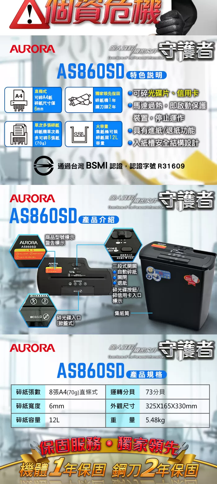 AURORA 震旦 A4 多功能碎紙機 (AS860SD),U52330027,AURORA震旦A4多功能碎紙機(AS860SD),概覽,碎紙機,碎紙機