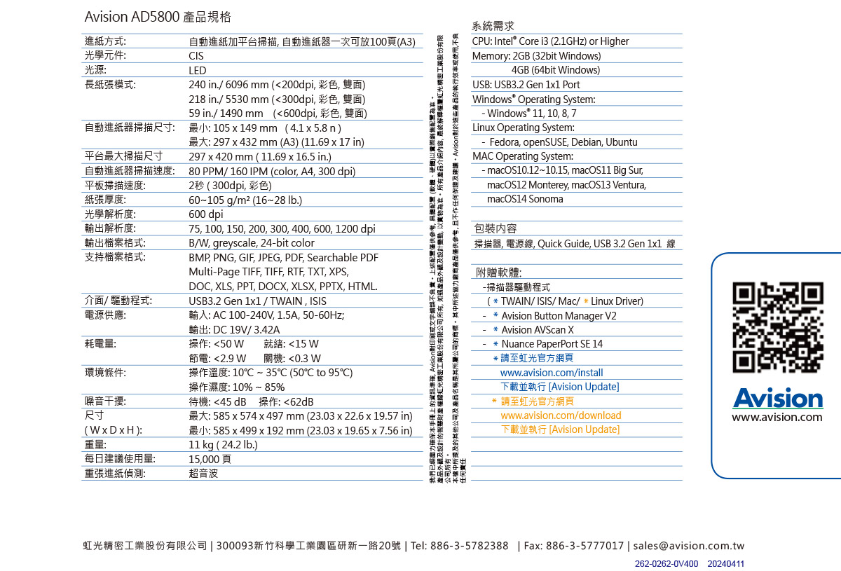 Avision AD5800 A3饋紙及平台式雙面掃瞄器,U52330029,AvisionAD5800A3饋紙及平台式雙面掃瞄器,概覽,標籤機|掃描機|條碼機,Avision虹光